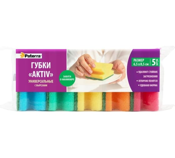 Кухонные губки PATERRA AKTIV с вырезами, 5шт в упаковке, 65х85х40 мм 406-038