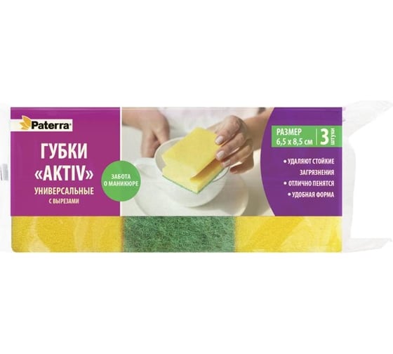 Кухонные губки PATERRA AKTIV maxi с вырезами 65х85х44 мм, 3 шт. 406-002 1