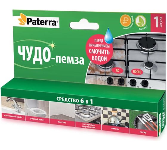 Чудо-пемза PATERRA 15х35х25 см, средство 6 в 1 402-792