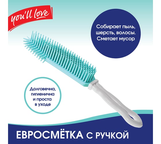 Евросметка You'll love с ручкой и прорезиненной щетиной 68845