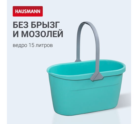 Ведро для мытья полов Hausmann 15 л, мятный HM-1096-1