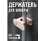 Держатель для швабры Прямой Контракт самоклеящийся IMP0358 2