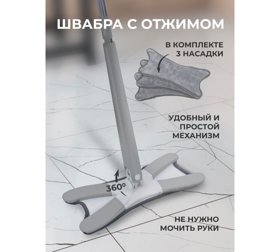 Швабра Х-образная с функцией отжима ISMA серая, 1300x370x150 мм ISMA-22(grey)(55054)