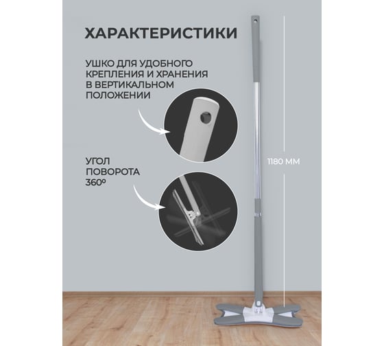 Швабра Х-образная с функцией отжима ISMA серая, 1300x370x150 мм ISMA-22(grey)(55054)
