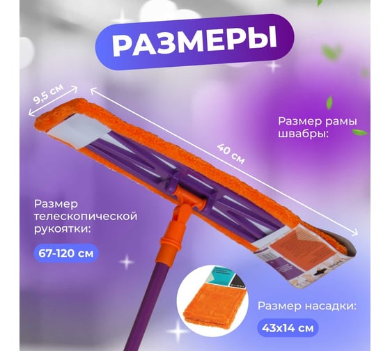 Швабра для пола с насадкой из микрофибры PERFECTO LINEA Быстро-Чисто, 43-001066