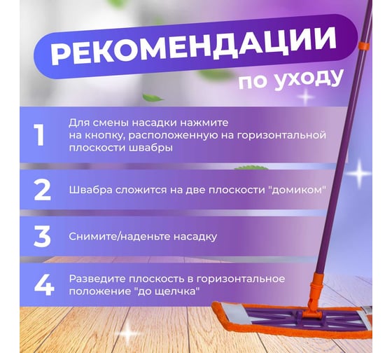 Швабра для пола с насадкой из микрофибры PERFECTO LINEA Быстро-Чисто, 43-001066