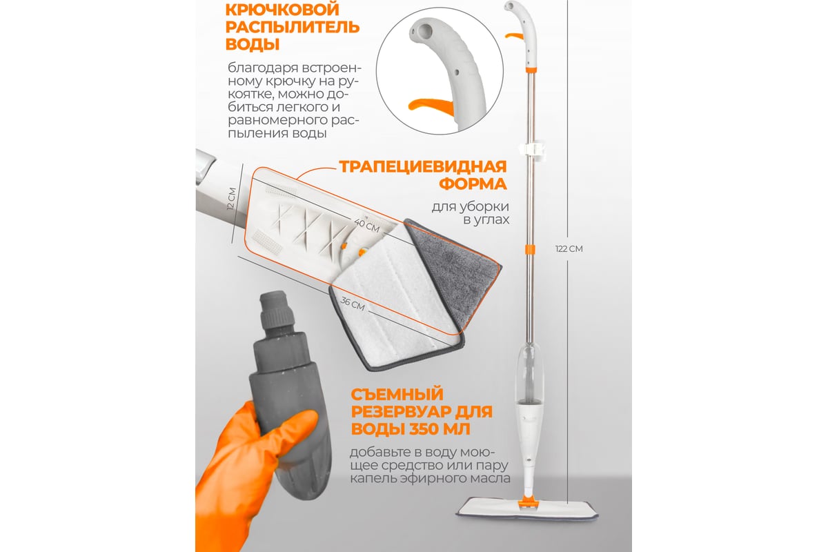 Швабра для влажной уборки с дозатором для воды ISMA ISMA-09PR(57832 ...