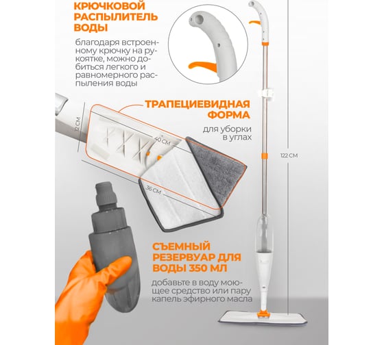 Швабра для влажной уборки с дозатором для воды ISMA ISMA-09PR(57832)
