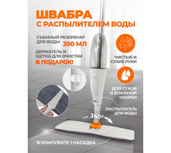 Швабра для влажной уборки с дозатором для воды ISMA ISMA-09PR(57832)