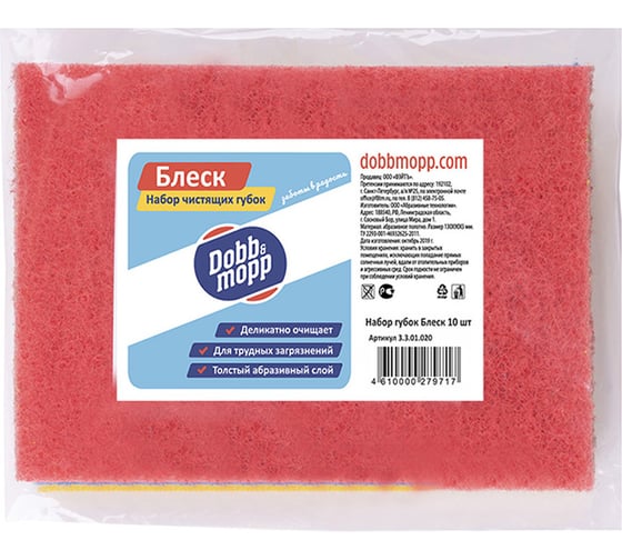 Чистящие губки DOBB&MOPP БЛЕСК 10, 10 шт 3.3.01.020