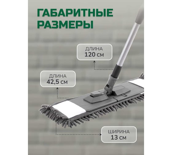 Плоская швабра для влажной уборки In'Loran лапша, шенилл, 42.5x13см, телескопическая ручка 120см BS-029GR
