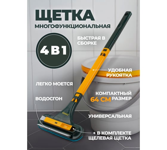 Щетка для уборки WMC TOOLS мультифункциональная WMC-brush-7(57742)