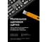 Щетка для уборки WMC TOOLS мультифункциональная WMC-brush-7(57742) 7