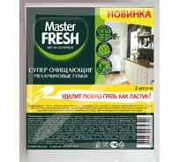 Меламиновые губки Master FRESH эффект ластика, 2шт С0006054