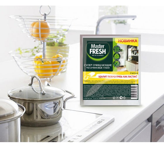 Меламиновые губки Master FRESH эффект ластика, 2шт С0006054