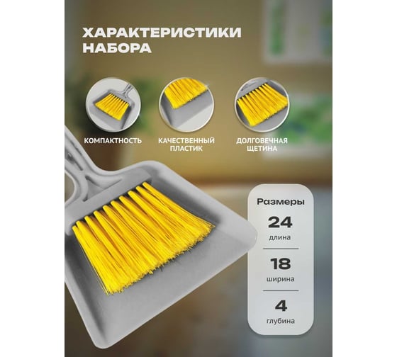 Совок со смёткой Apex Mini 11701-A