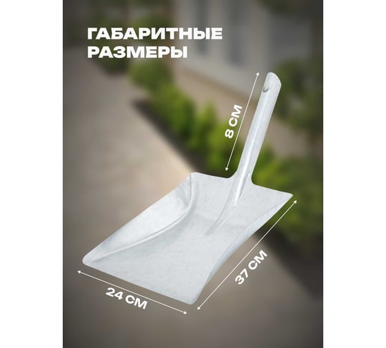 Металлический совок Apex 11737-A