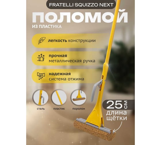 Швабра Apex 25 см 10504-A