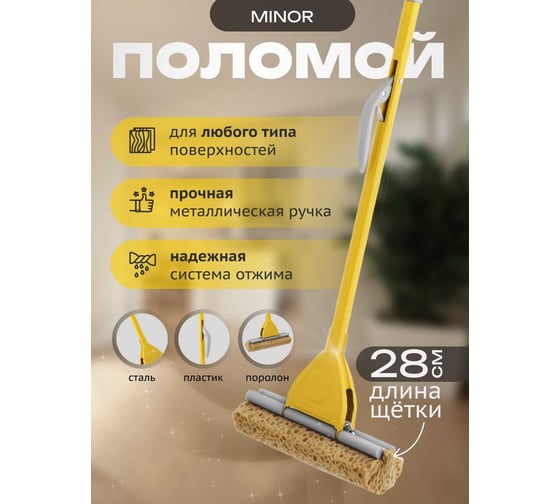 Швабра с отжимом Apex Minor 28 см 10502-A