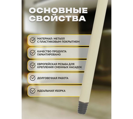 Ручка для швабры Apex Basic 11527-A