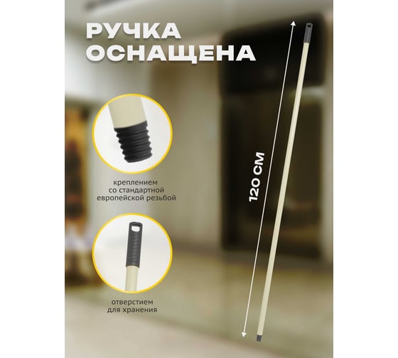 Ручка для швабры Apex Basic 11527-A