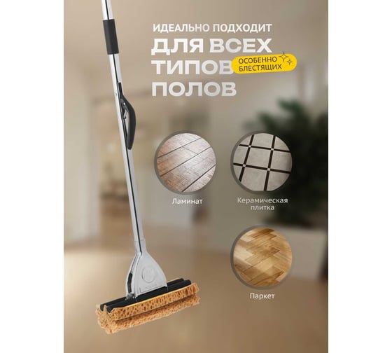 Швабра Apex Bee 5 piu 25 см. хром. 10509-A