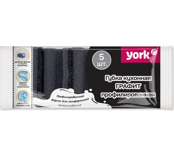 Губки для посуды YORK Графит профильные, 5 шт. 031060