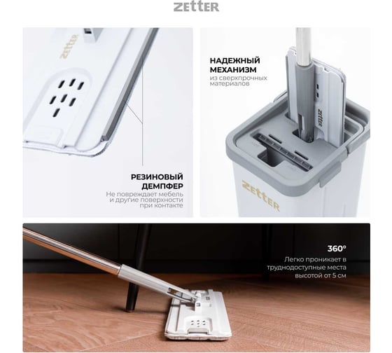 Швабра с отжимом и ведром Zetter M 10 л + 1 насадка zet_prem_w