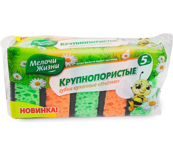 Кухонные крупнопористые губки Мелочи жизни 5 шт. 43990 1