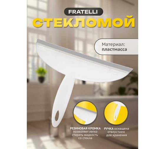 Стекломой Apex 25 см 26011-A
