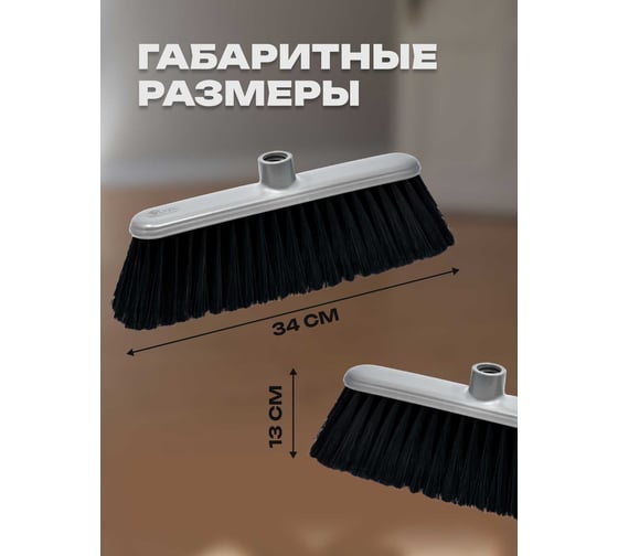 Щётка для пола Apex Basic 11691-A
