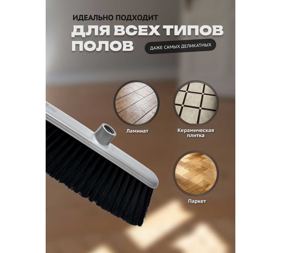 Щётка для пола Apex Basic 11691-A