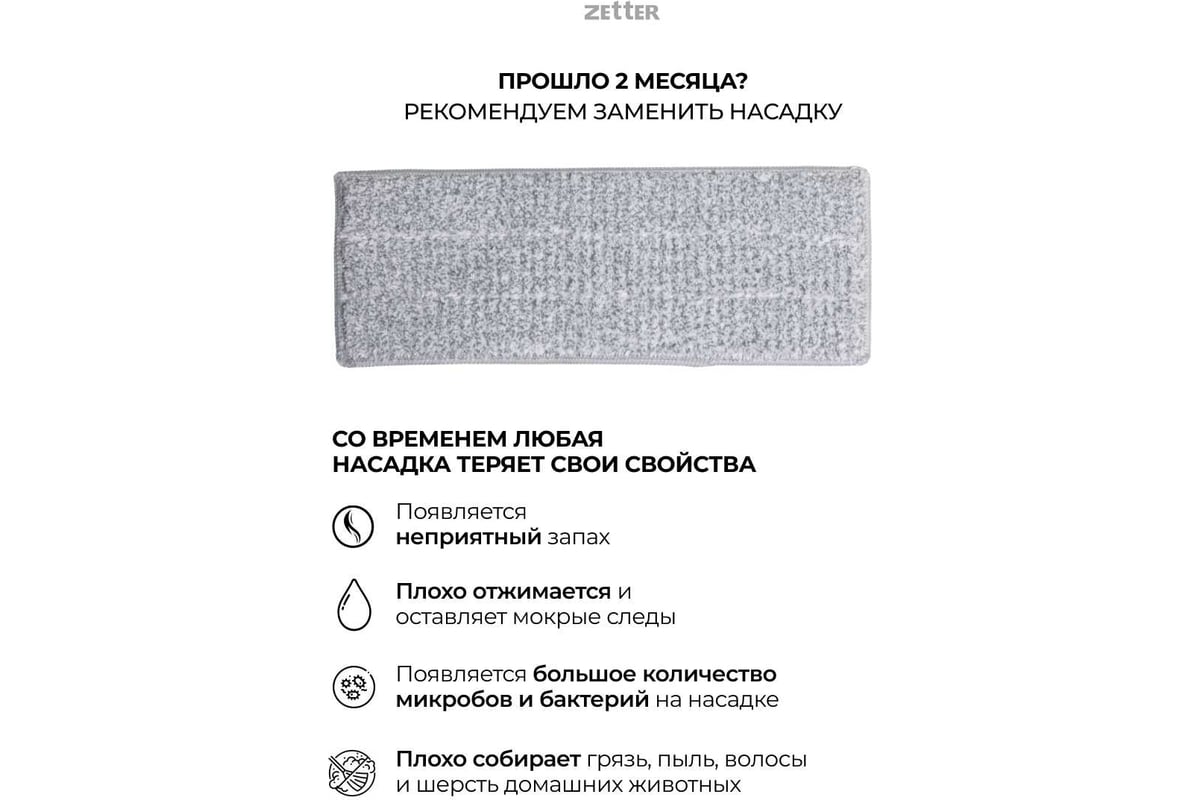 Насадки с нейлоновым ворсом для швабры ZETTER М, 2 шт. MP-PBMA-02 -  выгодная цена, отзывы, характеристики, фото - купить в Москве и РФ