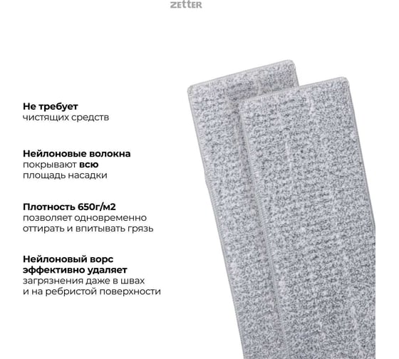 Насадки с нейлоновым ворсом для швабры Zetter S, 2 шт. MP-PBSA-02