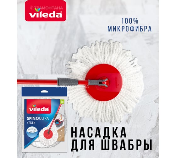 Насадка Vileda SPINO 158231