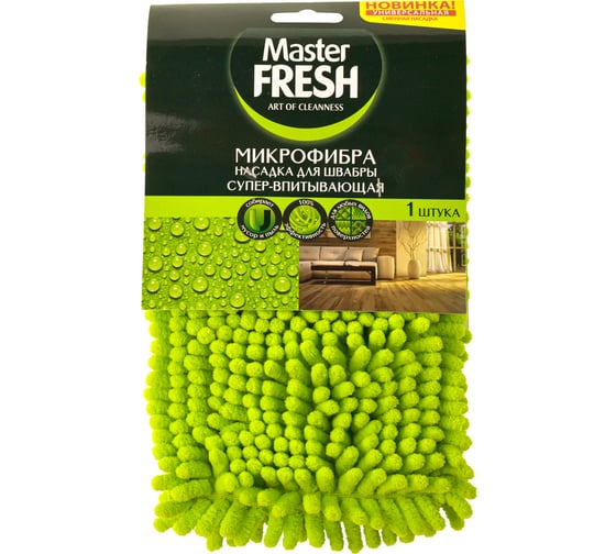 Насадка для швабры-флеттер с длинным ворсом Master FRESH С0006212 1