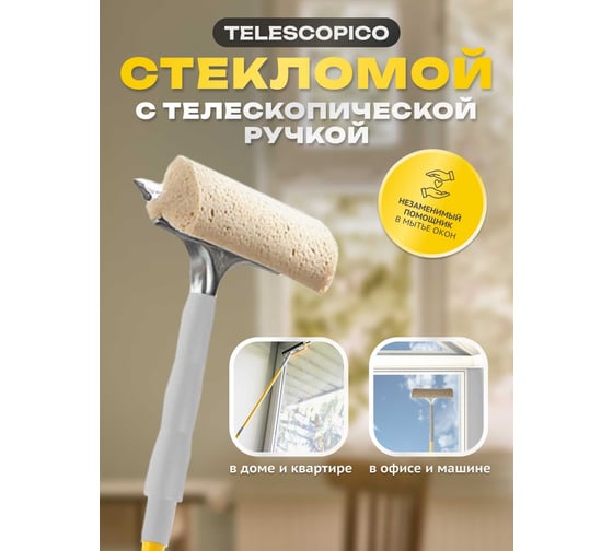 Стекломой Apex Mini Telescopico 20см. 96-151см 20670-A