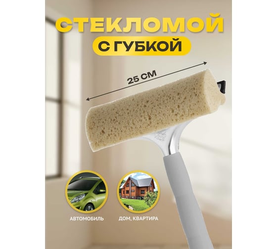 Стекломой с губкой Apex Mini 25 см. 20633-A