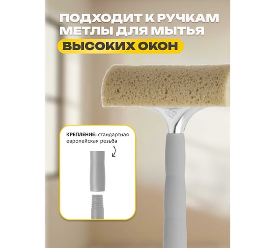 Стекломой с губкой Apex Mini 25 см. 20633-A