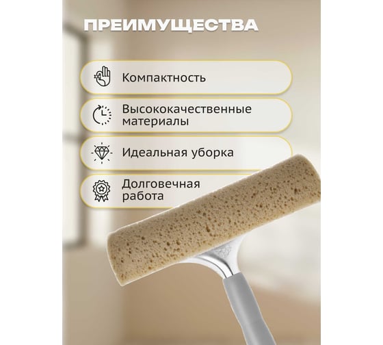 Стекломой с губкой Apex Mini 25 см. 20633-A