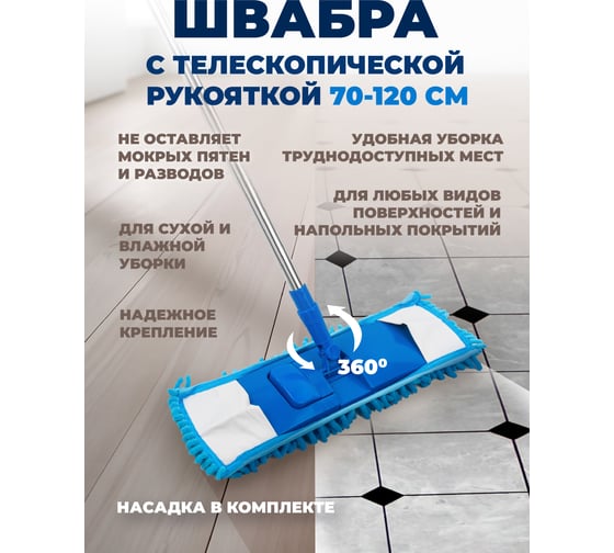 Швабра для уборки WMC TOOLS WMC-23BLCH(58560)