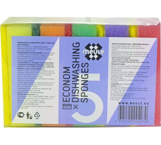 Универсальные хозяйственные губки Meule Dishwashing sponges из поролона, с абразивной фиброй, 5 штук 00-00000084 1
