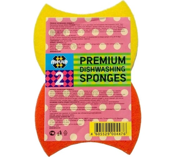 Губки из крупнопористого поролона Meule PREMIUM Dishwashing sponges косточка, 2 шт. 00-00000090