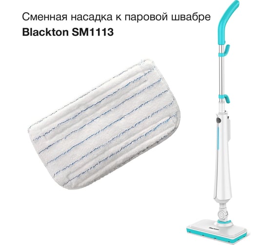 Сменная насадка для паровой швабры Blackton Bt SM1113 белый/голубой 86192588