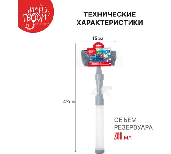 Стекломой 3 в 1 с распылителем HomeQueen МОЙ ГЕРОЙ/48/12 77159