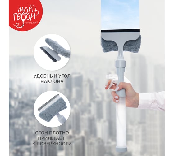 Стекломой 3 в 1 с распылителем HomeQueen МОЙ ГЕРОЙ/48/12 77159