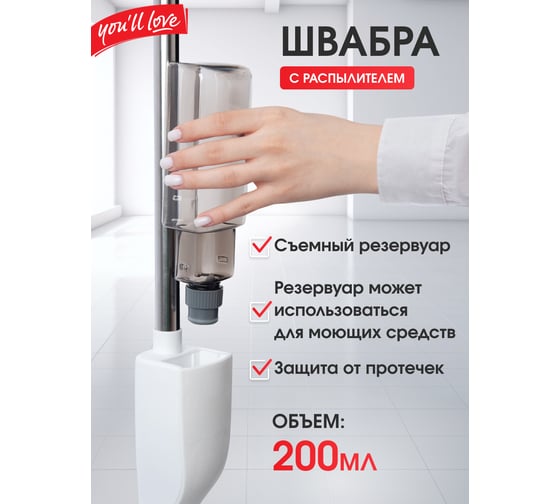 Швабра для пола с распылителем You'll Love 77164