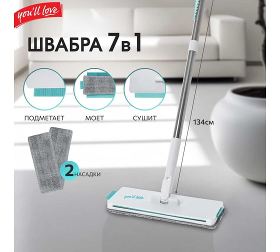 Швабра-трансформер 7 в 1 You'll Love 77162