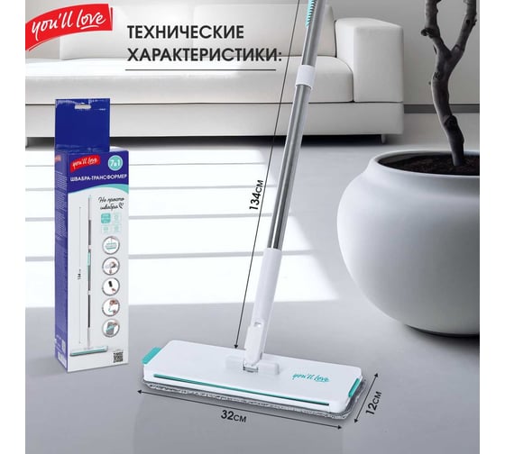 Швабра-трансформер 7 в 1 You'll Love 77162