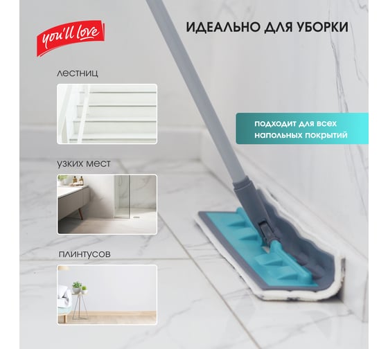 Швабра для пола You'll Love Дуо с гибкой платформой и насадкой из микроволокна 77125